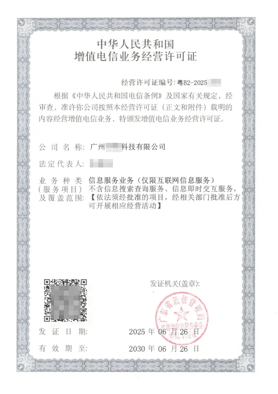 延安ICP许可证办理案例