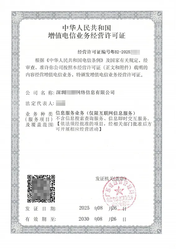 延安ICP许可证办理案例