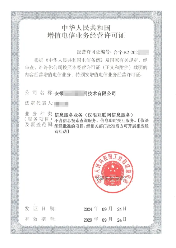 延安外资ICP许可证办理案例