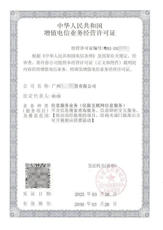 延安ICP许可证办理案例